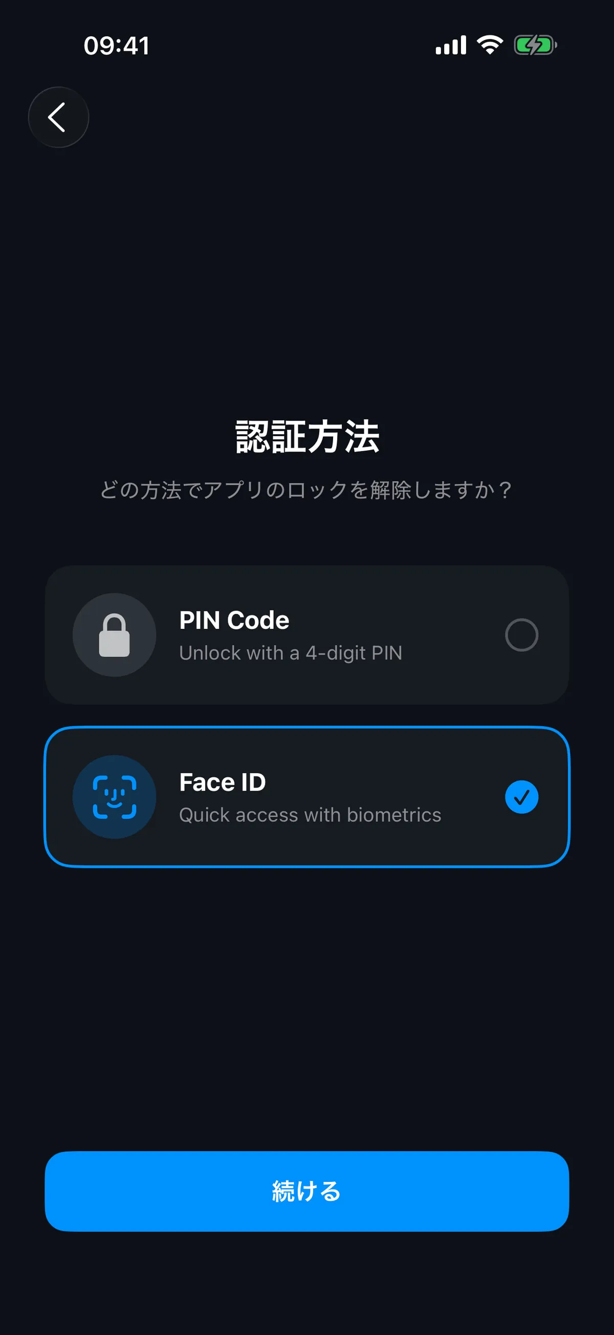 Face IDとPINの認証方法を表示するAppLocker画面